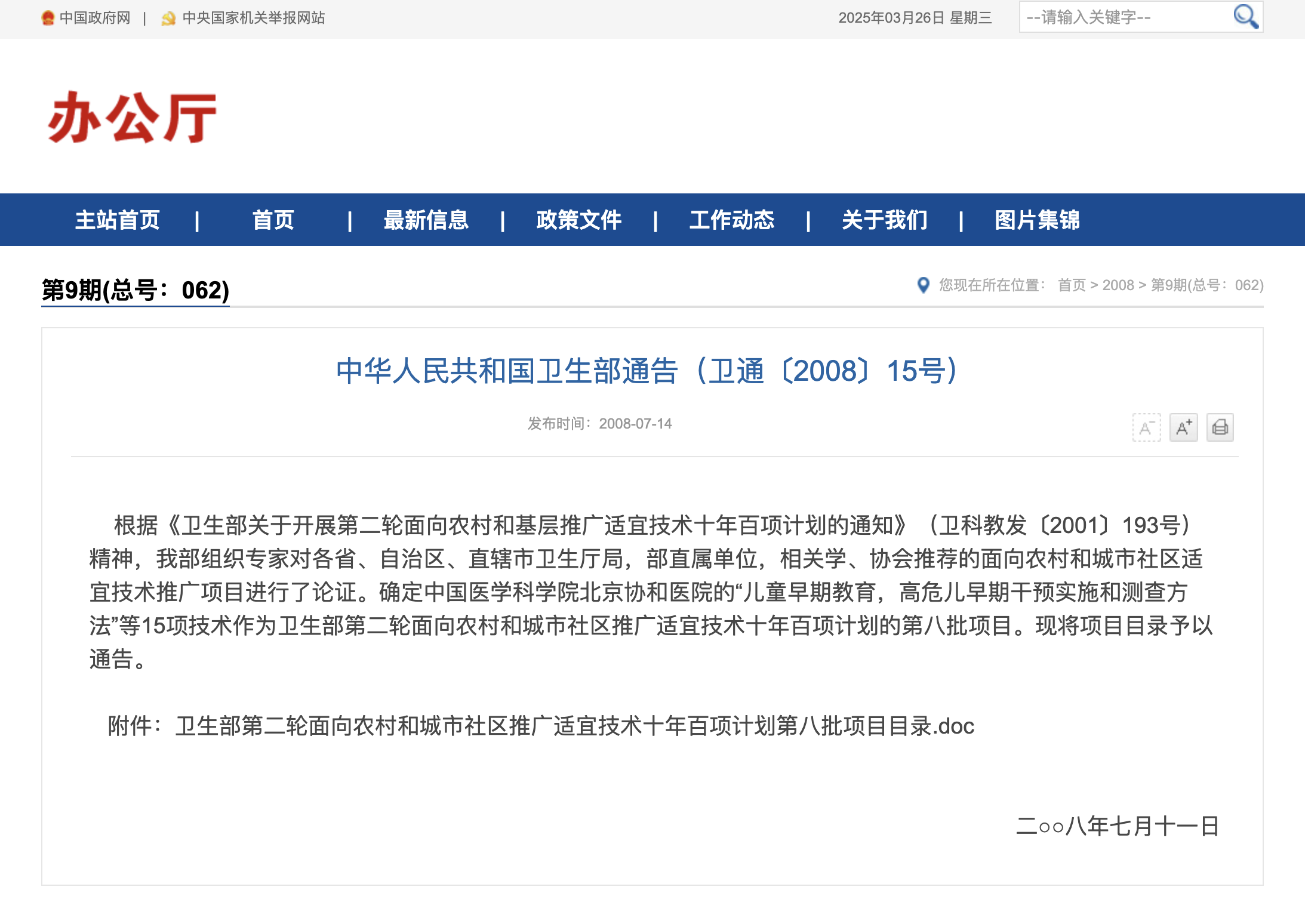 Headline! The application and promotion of molecular minimization nano-technology in wound treatment has been listed as one of the 