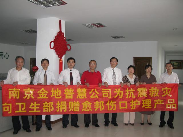 The company urgently donated 1 million yuan-valued antibacterial medical dressing products to the Wenchuan earthquake-stricken area