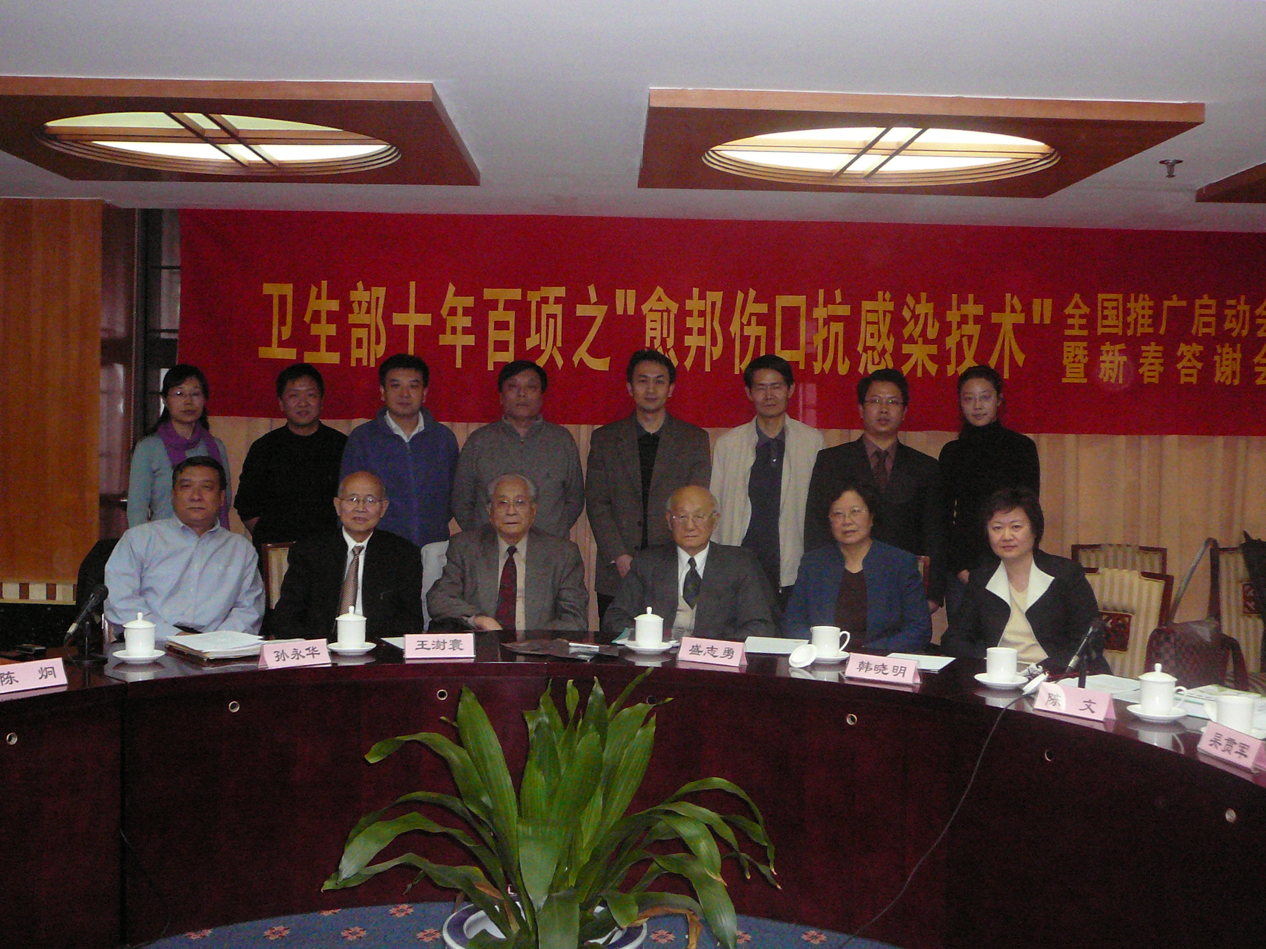 The Ubond brand wound anti-infection technology, jointly accredited by The Chinese Academy of Engineering and the Chinese Medical Association , of which the national promotion meeting kicks off