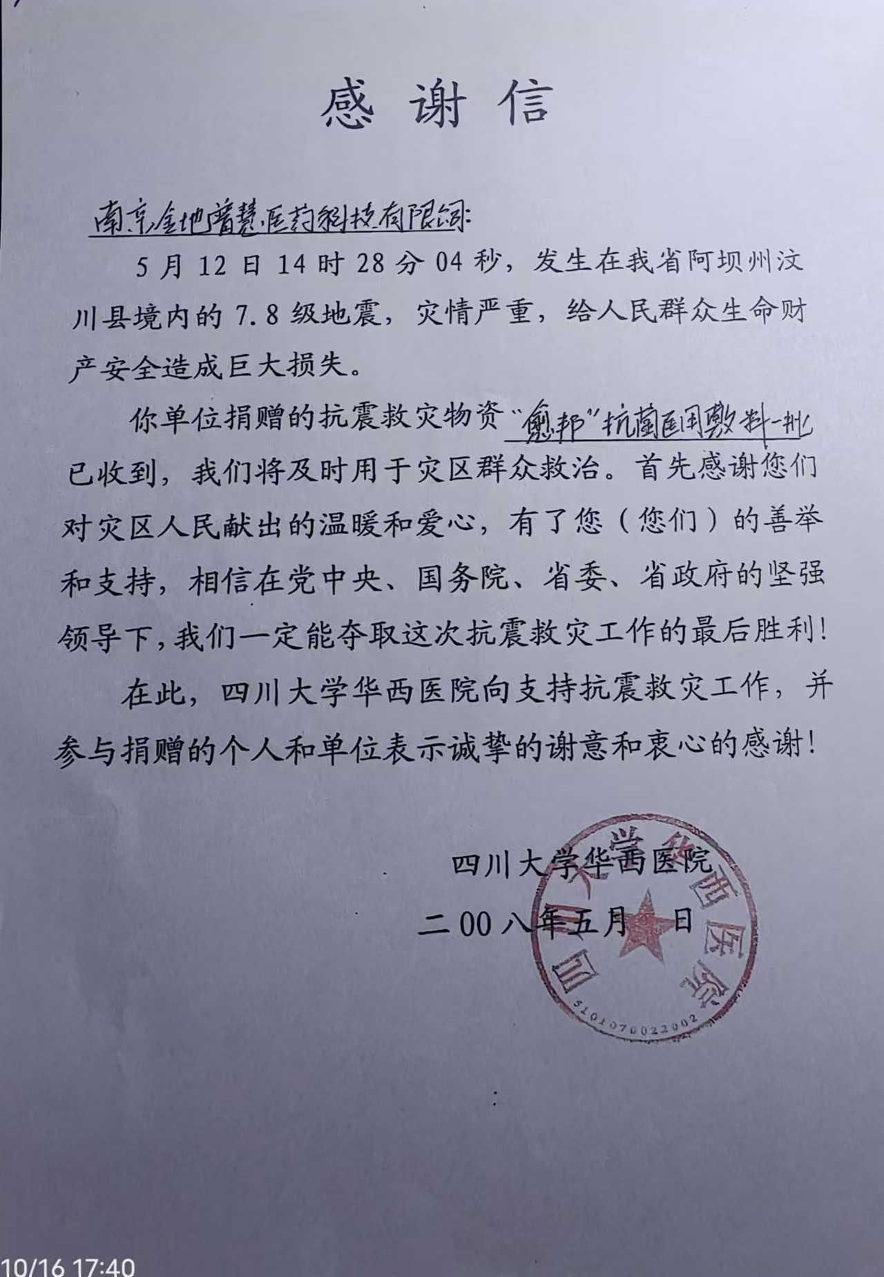 华西医院感谢信.jpg